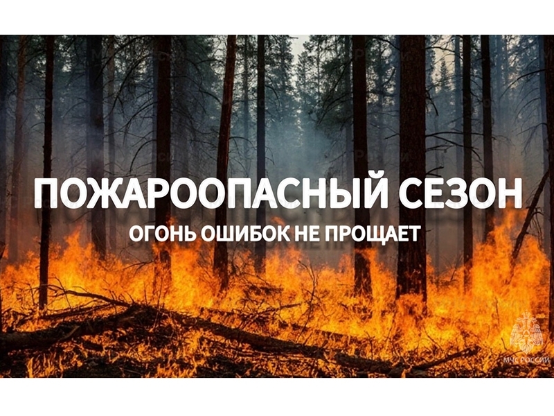 Особый противопожарный режим.