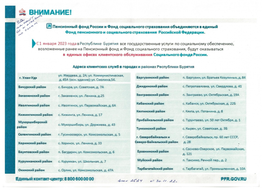 Пенсионный фонд России и Фонд социального страхования объединяются в единый Фонд пенсионного и социального страхования Российской Федерации.