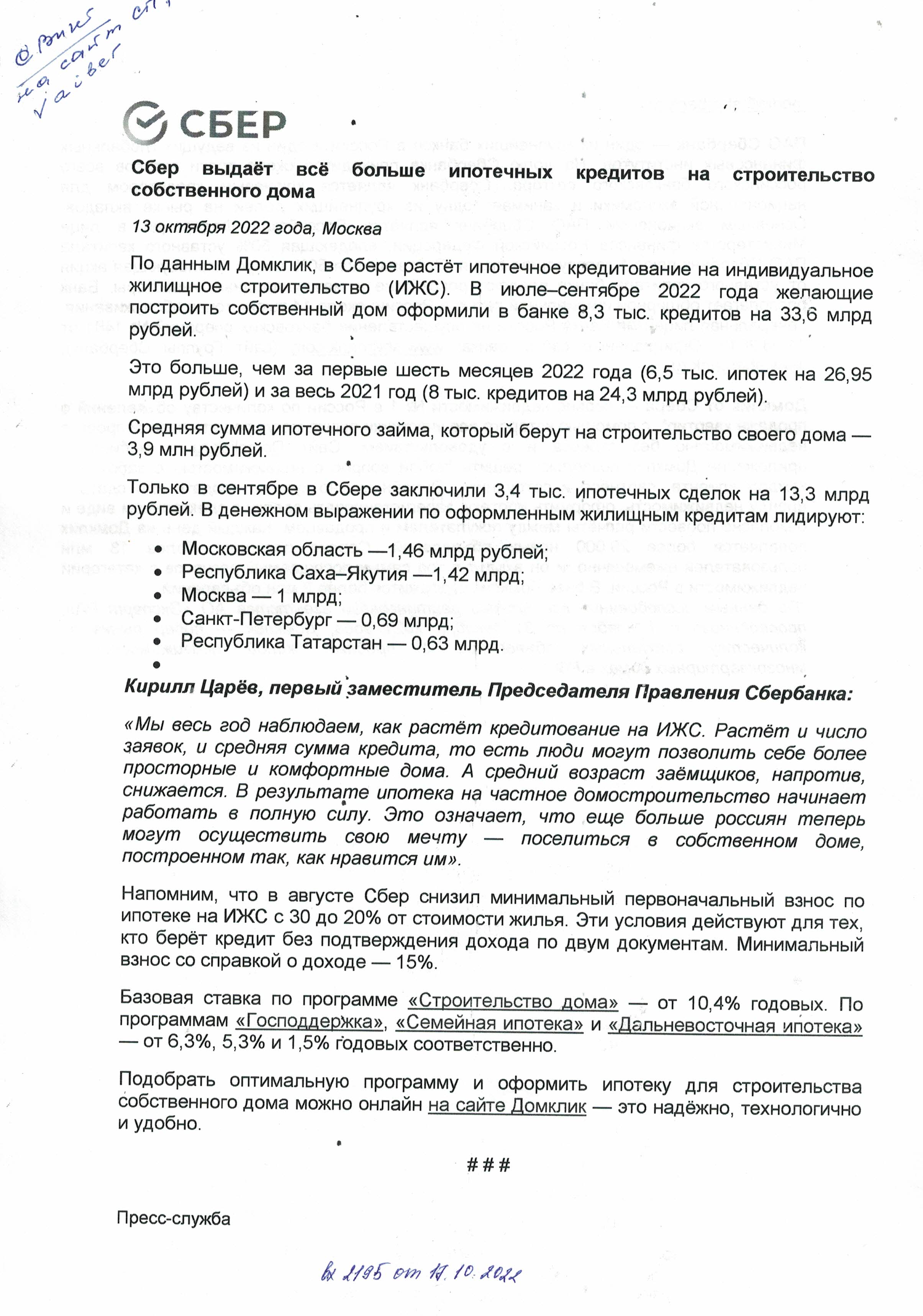 Сбер выдает все больше ипотечных кредитов на строительство собственного дома.