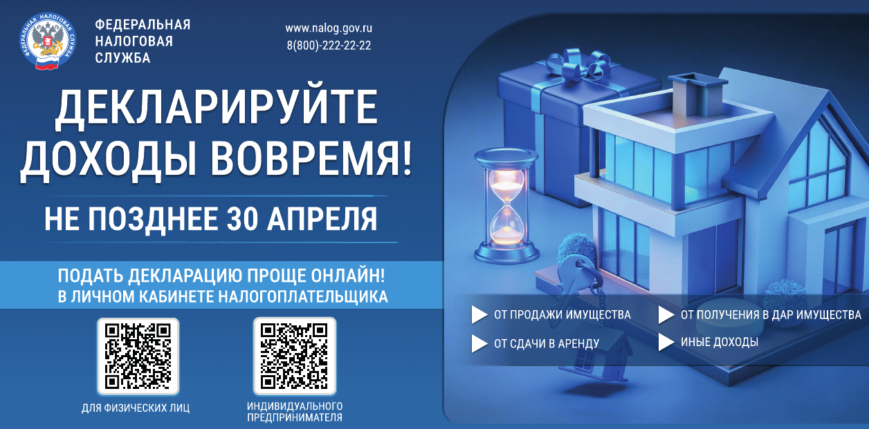 Декларационная кампания 2026.