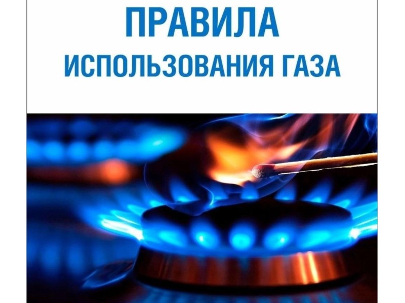 Газ в быту.