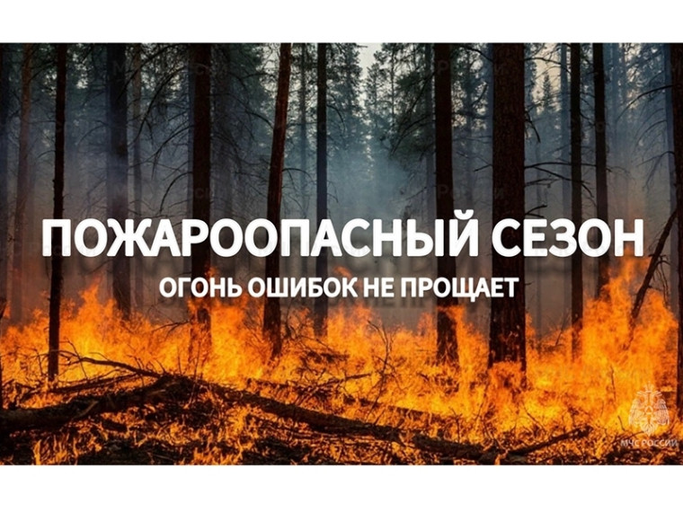 Особый противопожарный режим.